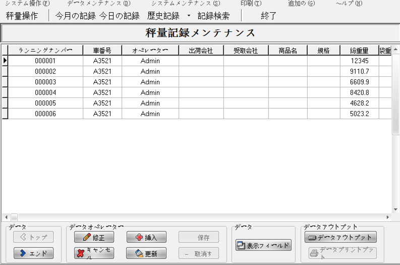 日文版称重软件